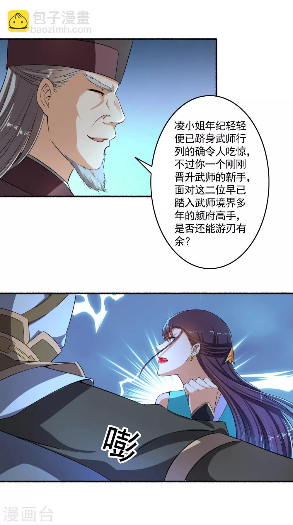 《嚣张狂妃》第54话 好大的胆子，敢动我的女人！ 第17页