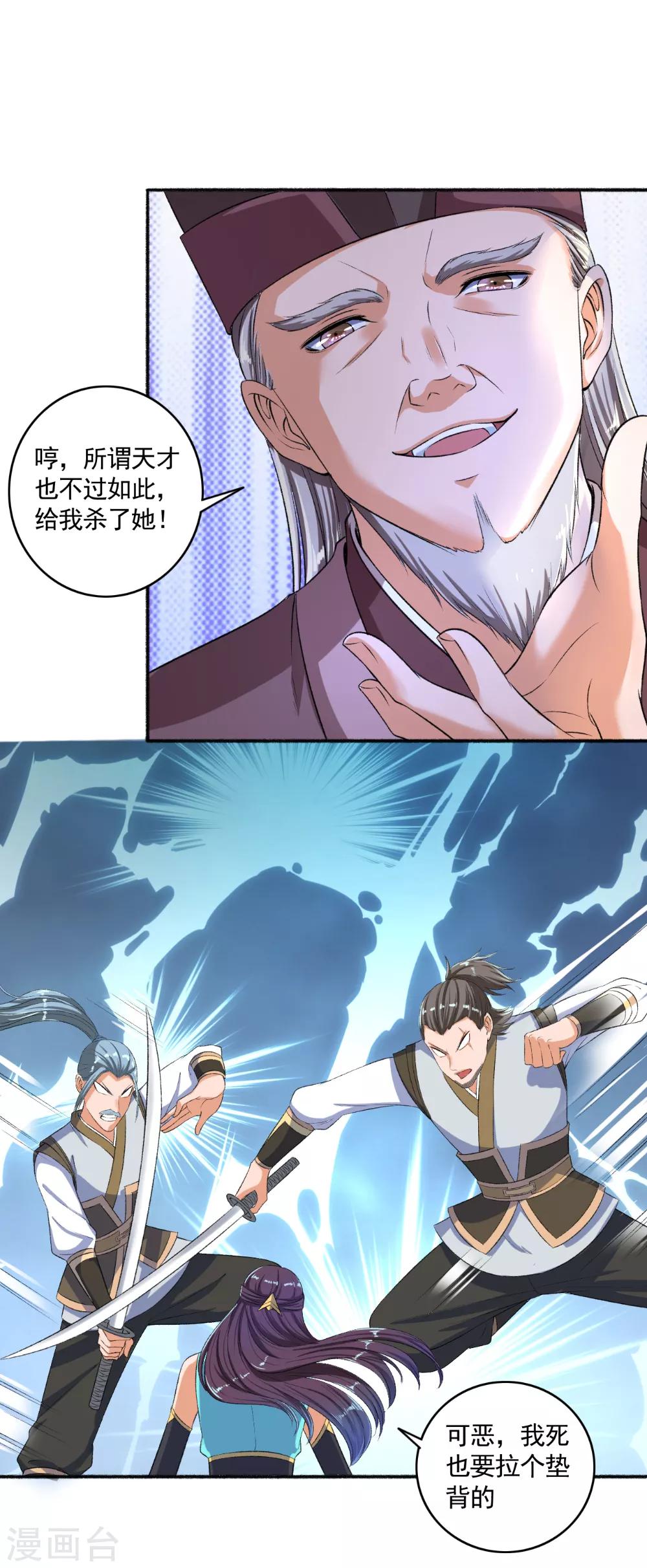 《嚣张狂妃》第54话 好大的胆子，敢动我的女人！ 第19页