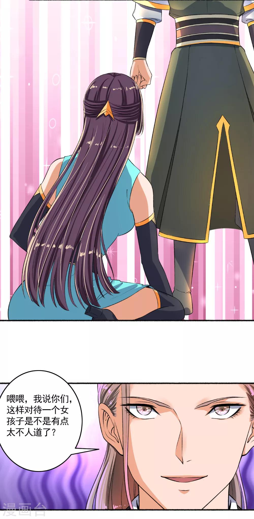 《嚣张狂妃》第54话 好大的胆子，敢动我的女人！ 第21页