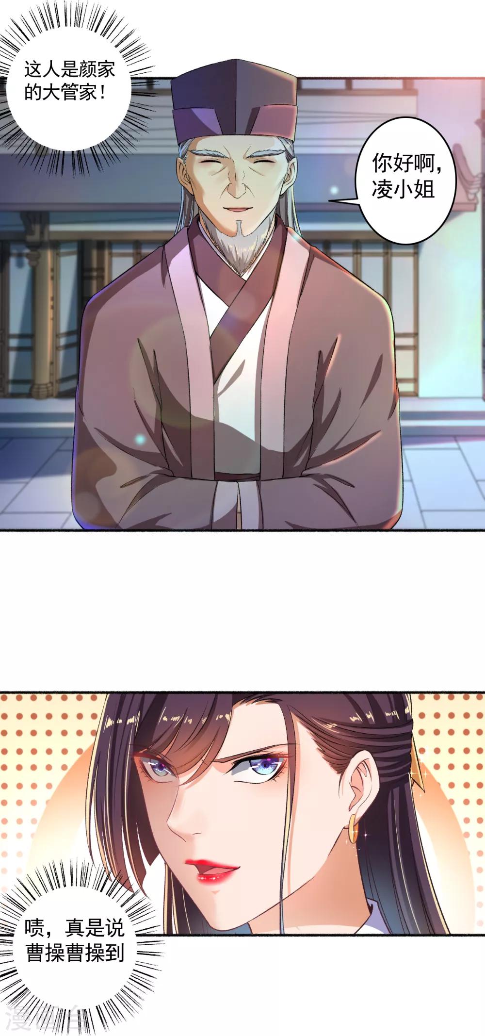 《嚣张狂妃》第54话 好大的胆子，敢动我的女人！ 第3页