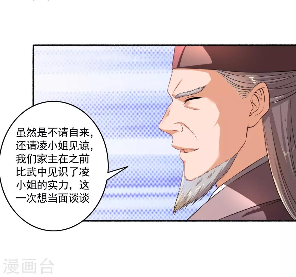 《嚣张狂妃》第54话 好大的胆子，敢动我的女人！ 第4页