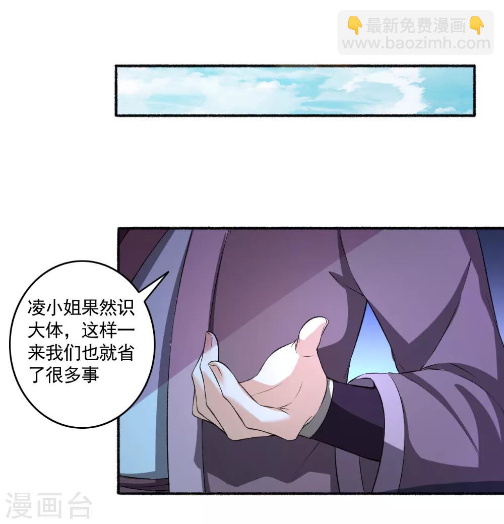 《嚣张狂妃》第54话 好大的胆子，敢动我的女人！ 第6页