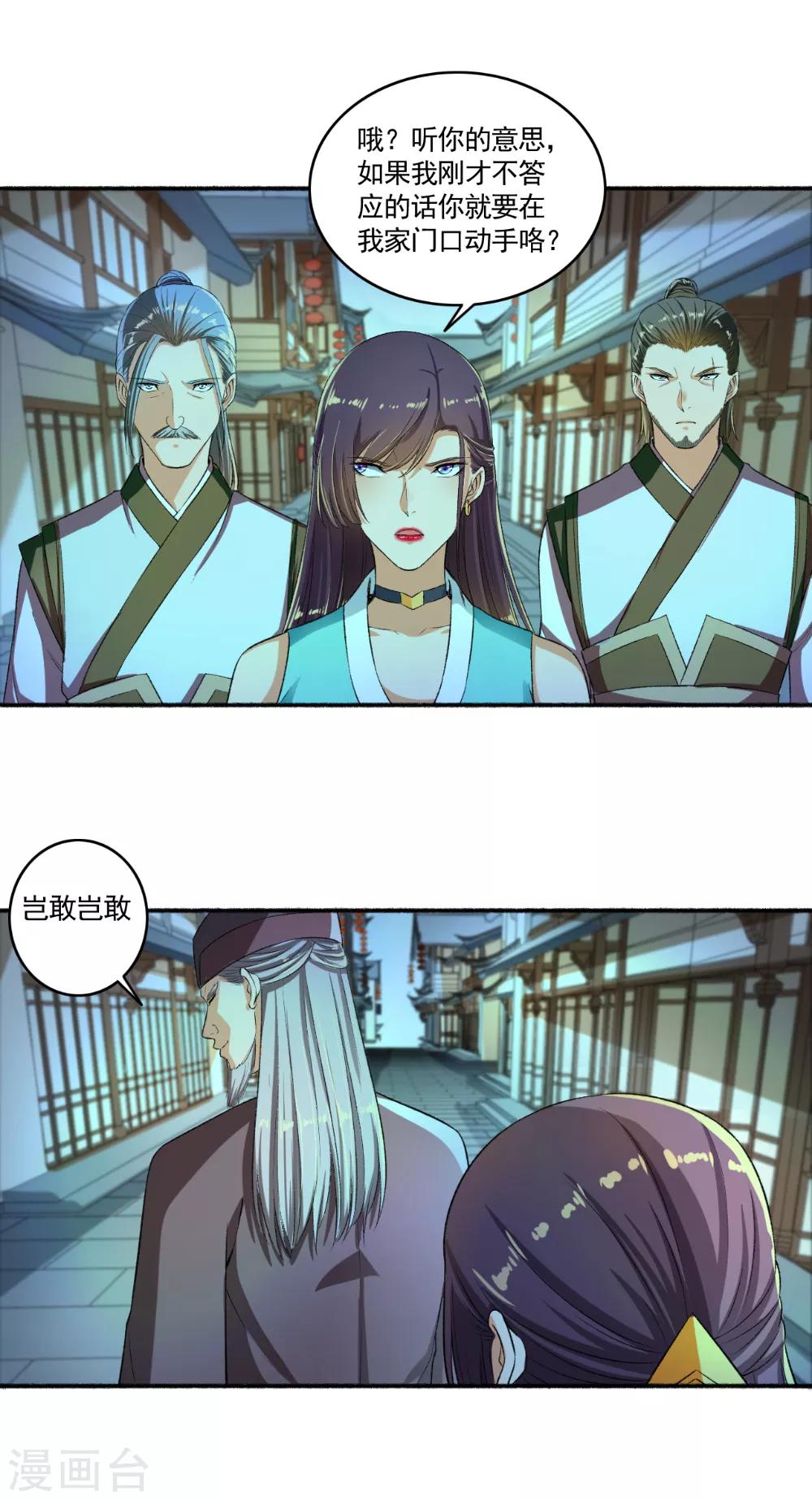 《嚣张狂妃》第54话 好大的胆子，敢动我的女人！ 第7页