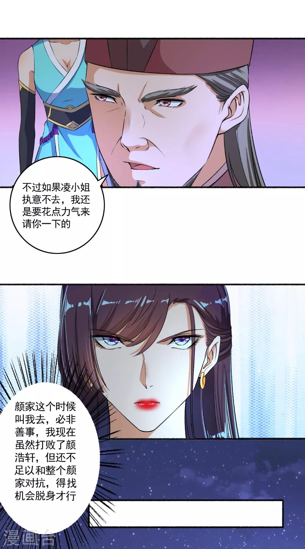 《嚣张狂妃》第54话 好大的胆子，敢动我的女人！ 第8页