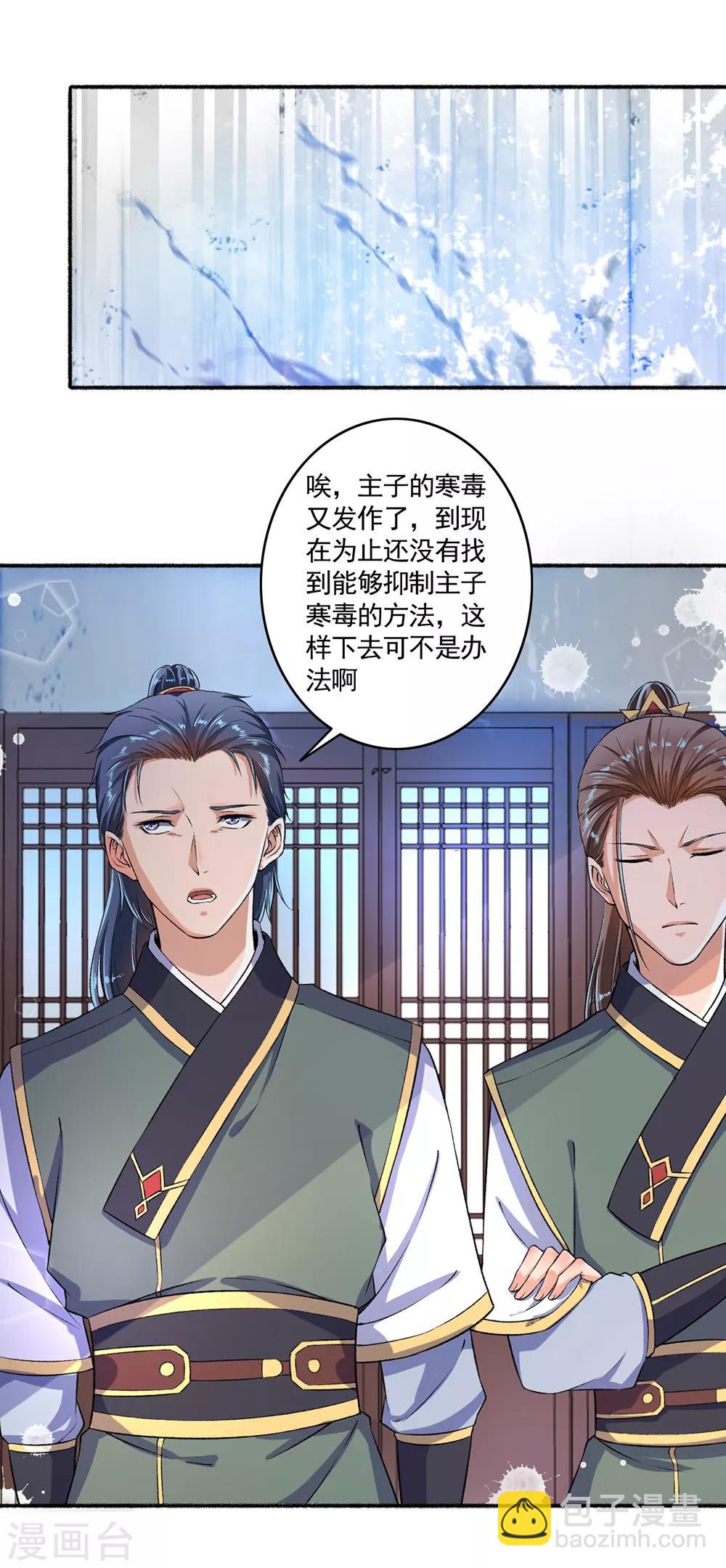 《嚣张狂妃》第53话 你傻吗？创造机会懂不懂？ 第10页