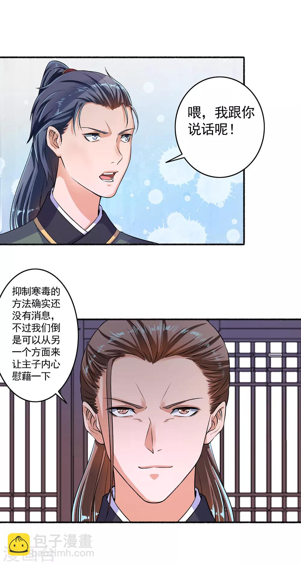 《嚣张狂妃》第53话 你傻吗？创造机会懂不懂？ 第11页