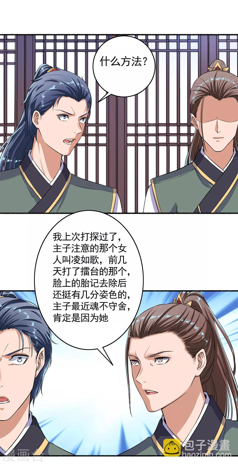 《嚣张狂妃》第53话 你傻吗？创造机会懂不懂？ 第12页