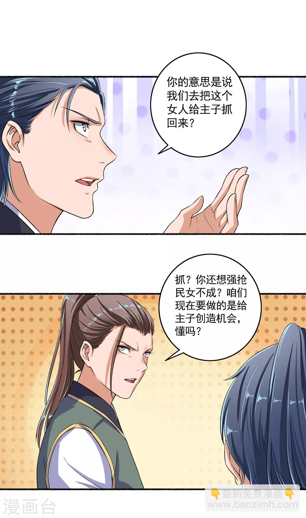 《嚣张狂妃》第53话 你傻吗？创造机会懂不懂？ 第13页