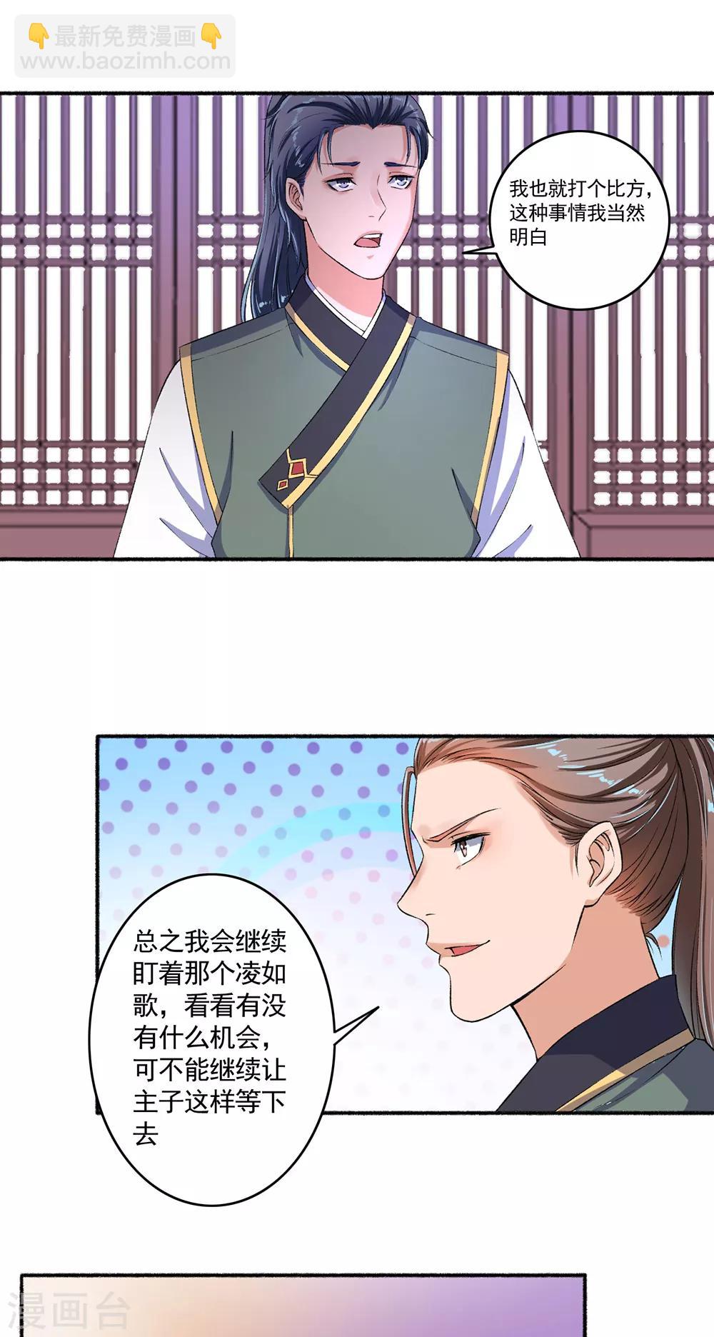 《嚣张狂妃》第53话 你傻吗？创造机会懂不懂？ 第14页