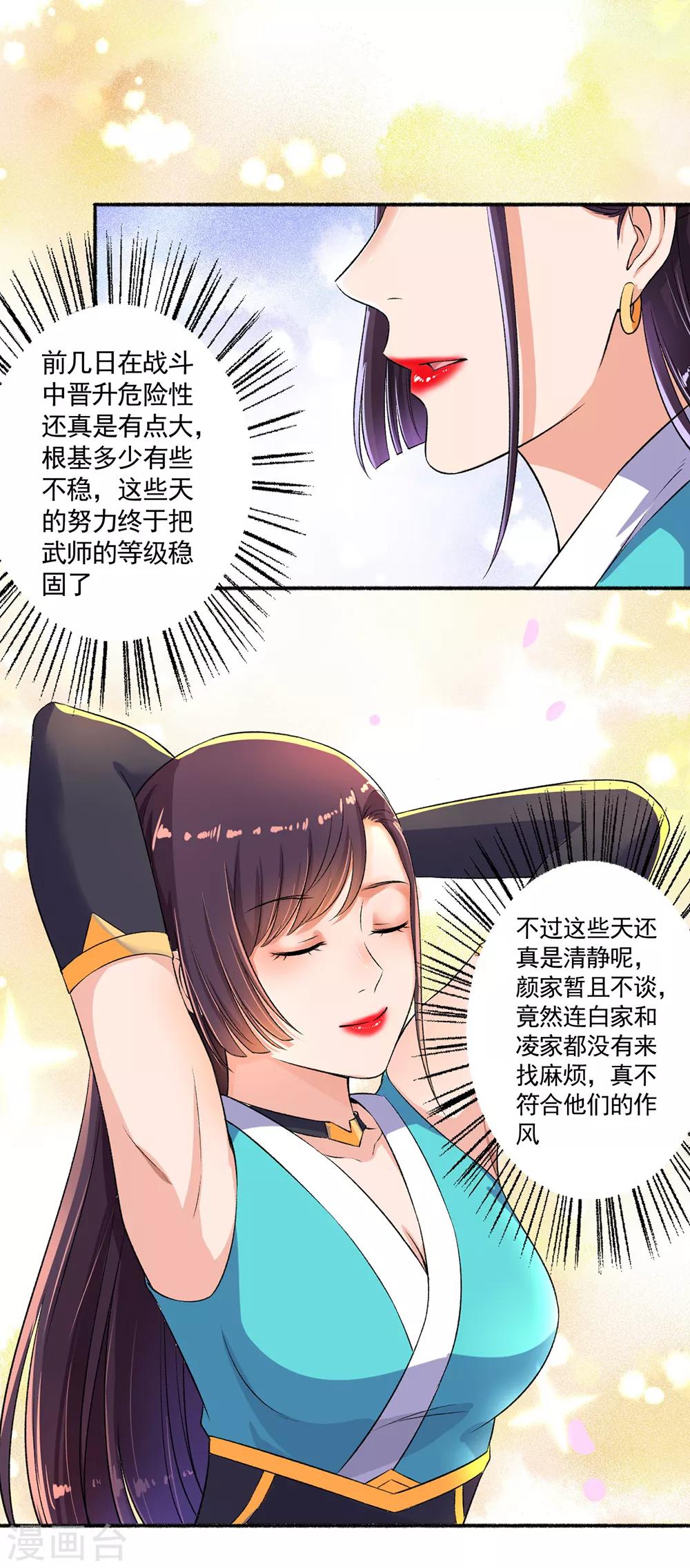 《嚣张狂妃》第53话 你傻吗？创造机会懂不懂？ 第16页