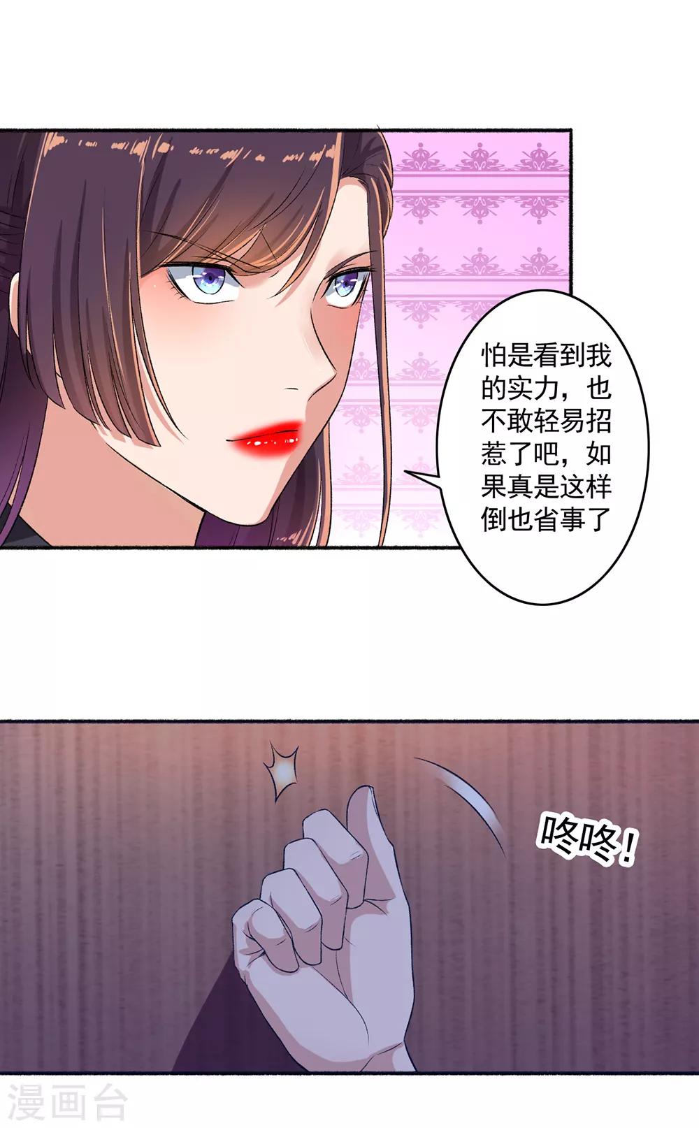 《嚣张狂妃》第53话 你傻吗？创造机会懂不懂？ 第17页