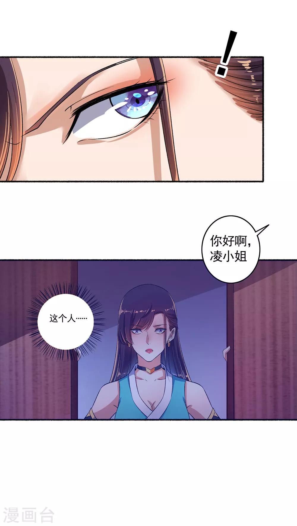 《嚣张狂妃》第53话 你傻吗？创造机会懂不懂？ 第18页