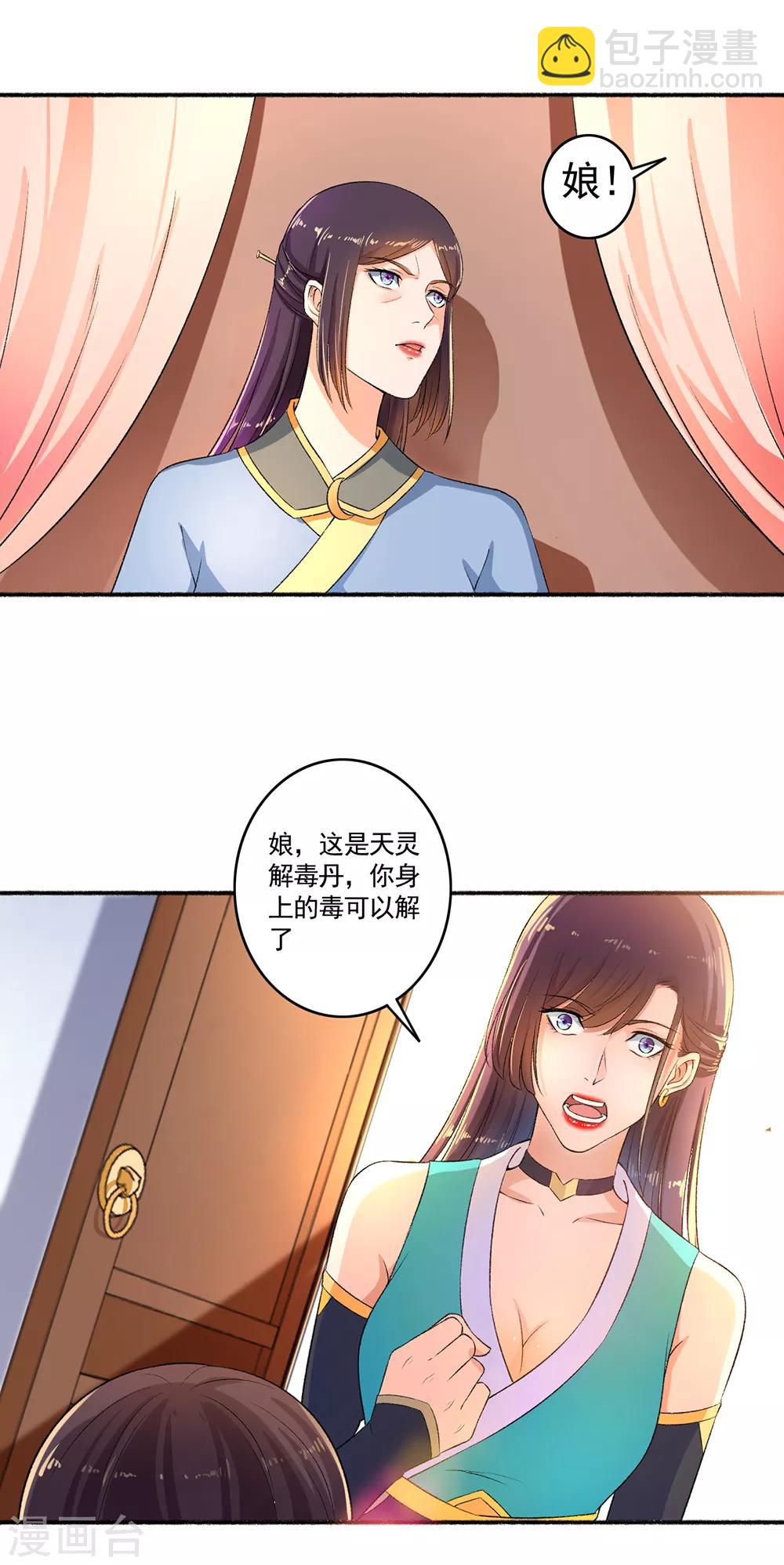 《嚣张狂妃》第53话 你傻吗？创造机会懂不懂？ 第4页