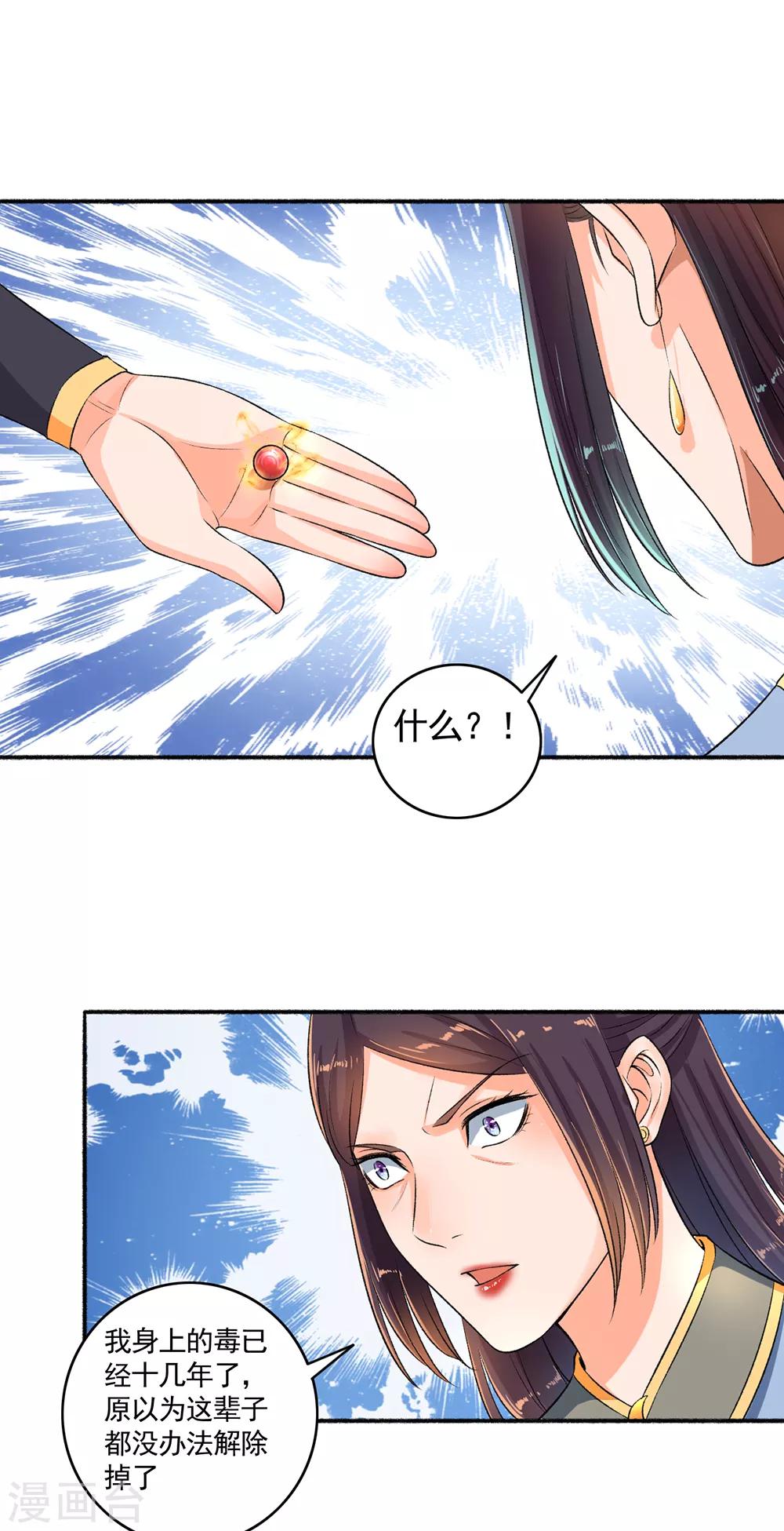 《嚣张狂妃》第53话 你傻吗？创造机会懂不懂？ 第5页