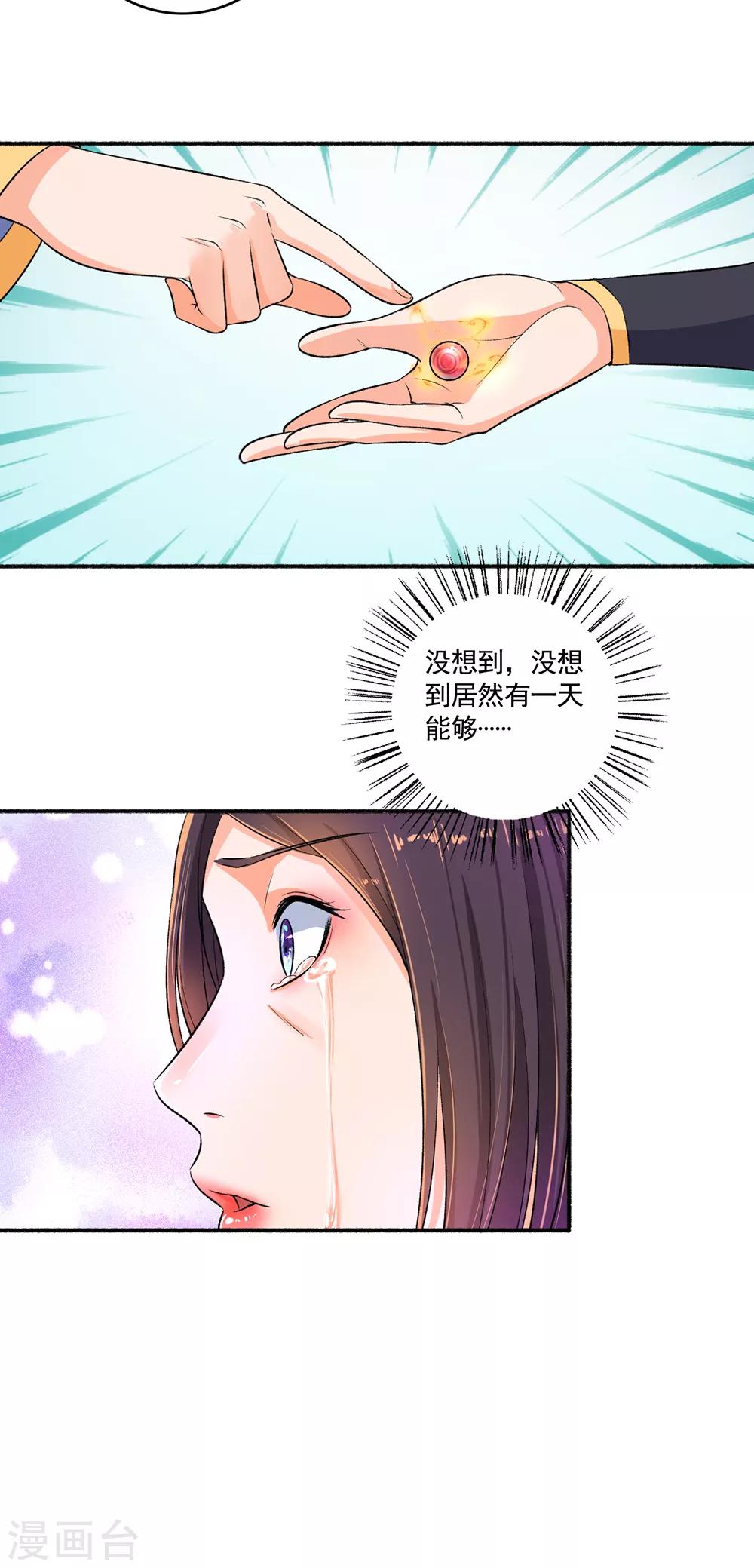 《嚣张狂妃》第53话 你傻吗？创造机会懂不懂？ 第6页