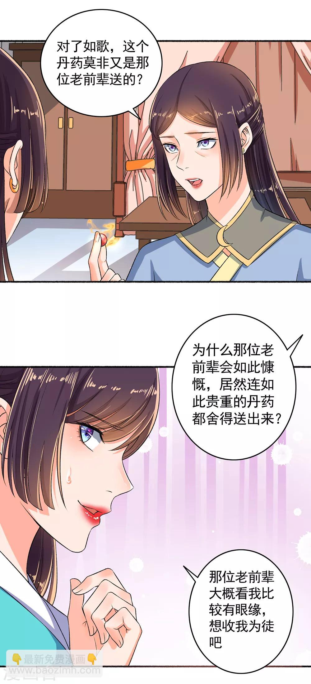 《嚣张狂妃》第53话 你傻吗？创造机会懂不懂？ 第7页
