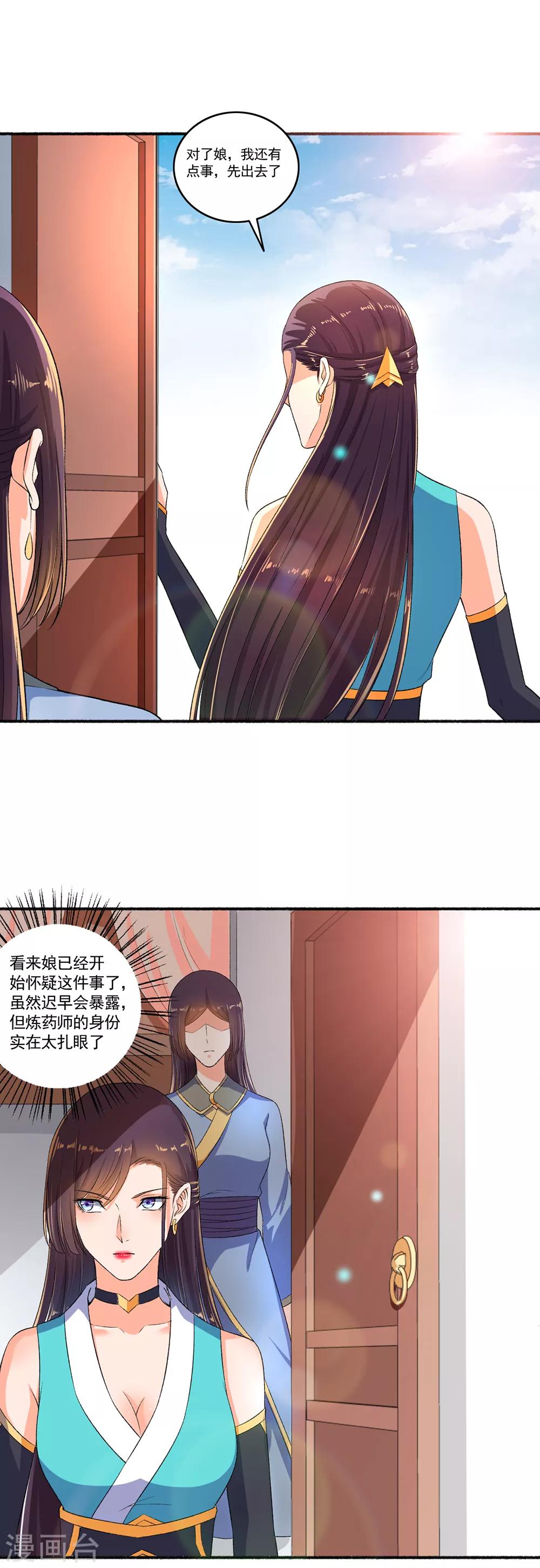 《嚣张狂妃》第53话 你傻吗？创造机会懂不懂？ 第8页