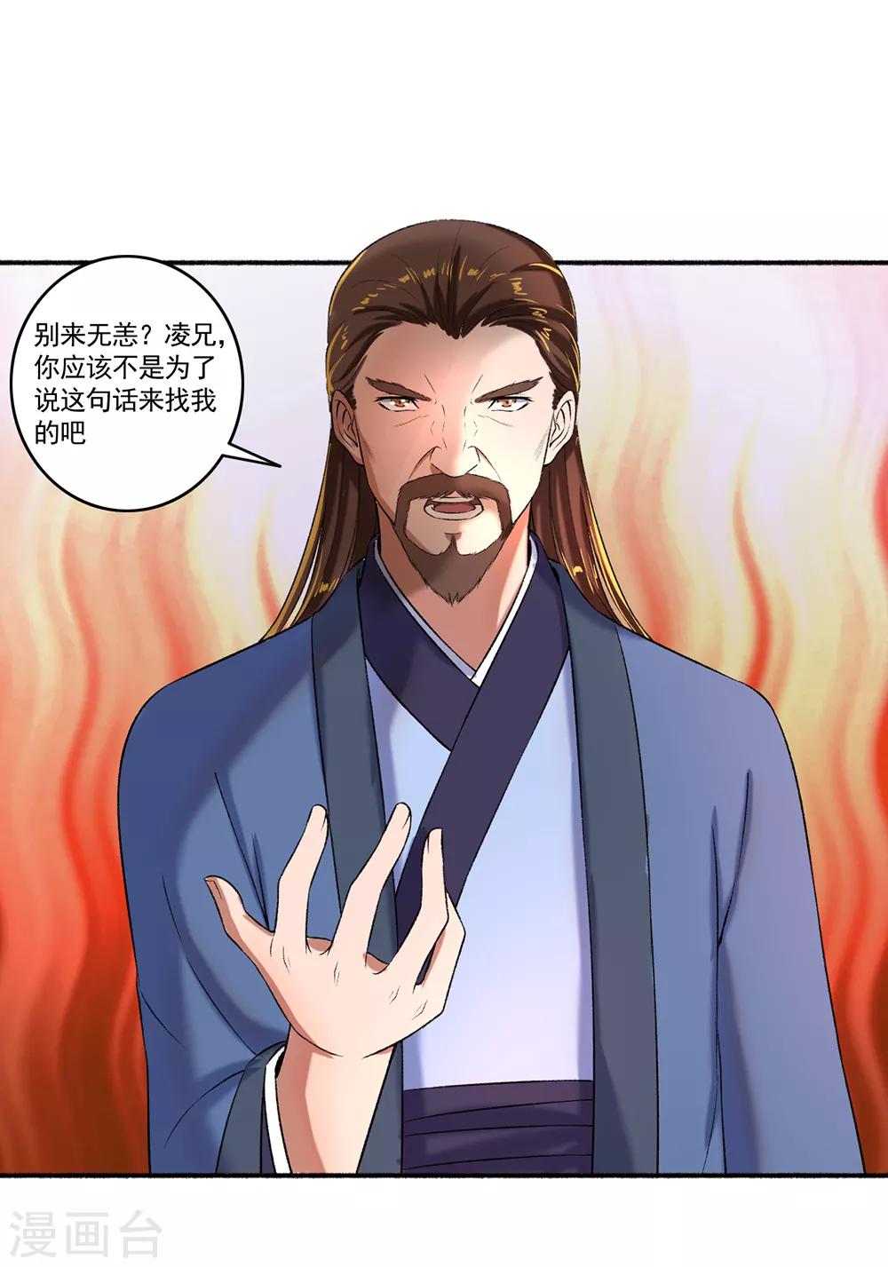 《嚣张狂妃》第52话 绝不容忍 第12页