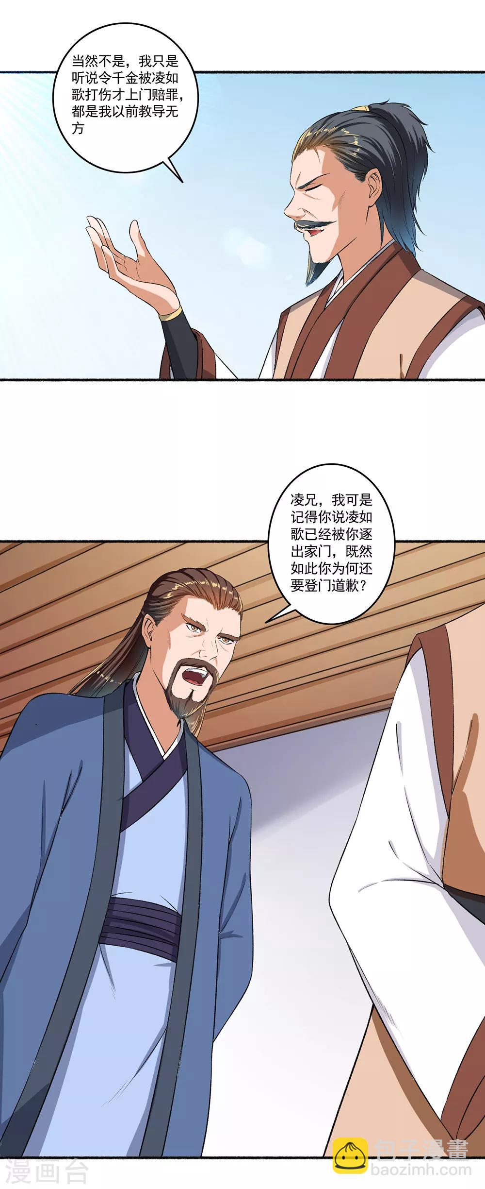 《嚣张狂妃》第52话 绝不容忍 第13页