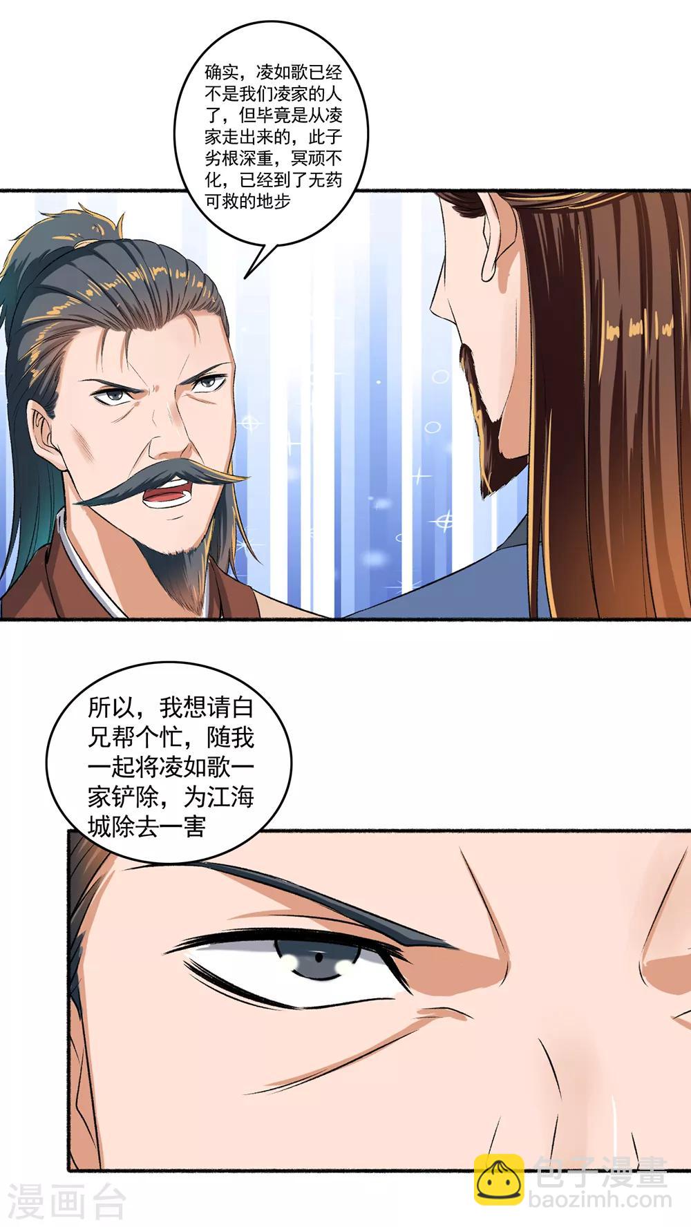 《嚣张狂妃》第52话 绝不容忍 第14页