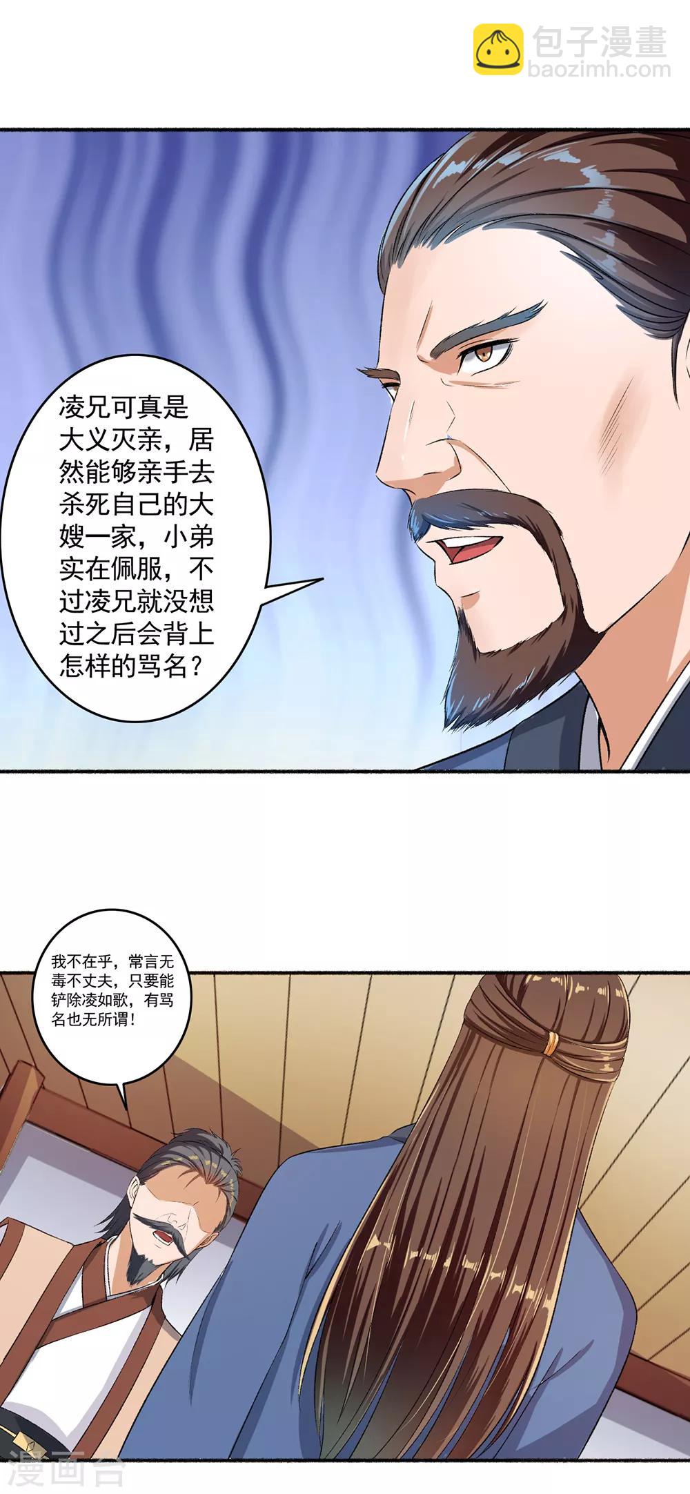 《嚣张狂妃》第52话 绝不容忍 第15页