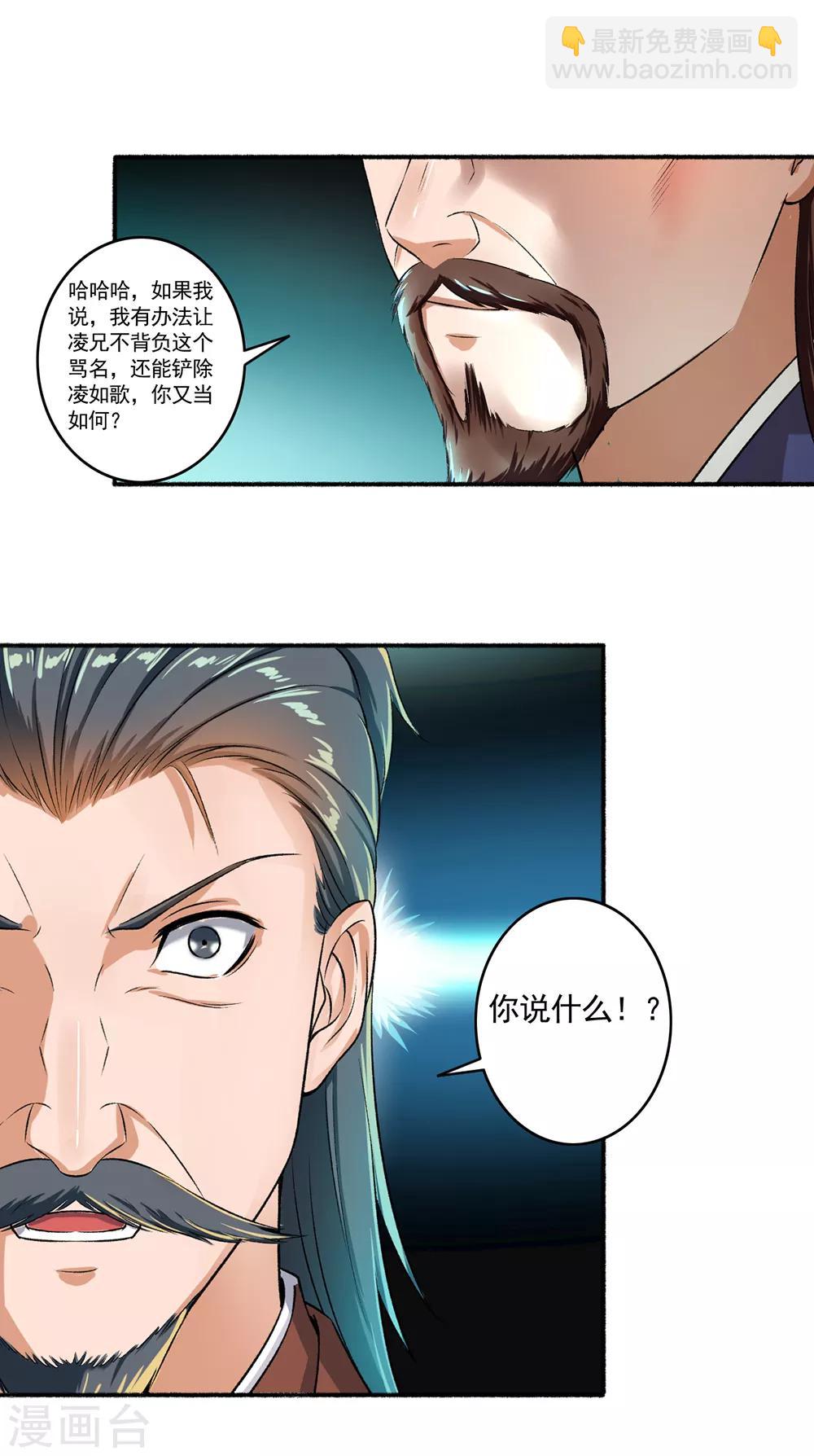 《嚣张狂妃》第52话 绝不容忍 第16页