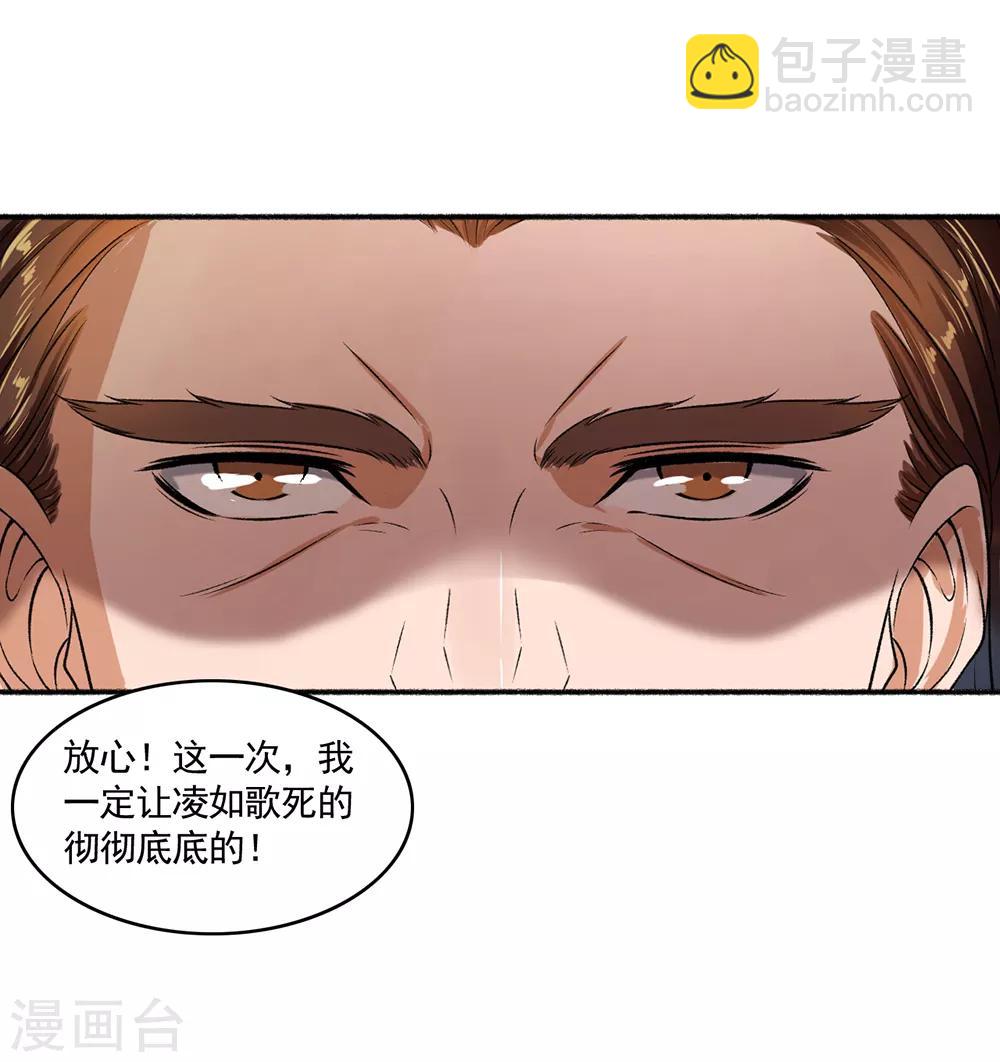 《嚣张狂妃》第52话 绝不容忍 第17页