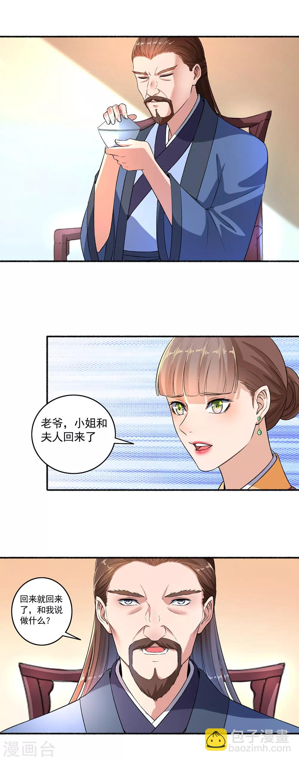 《嚣张狂妃》第52话 绝不容忍 第3页