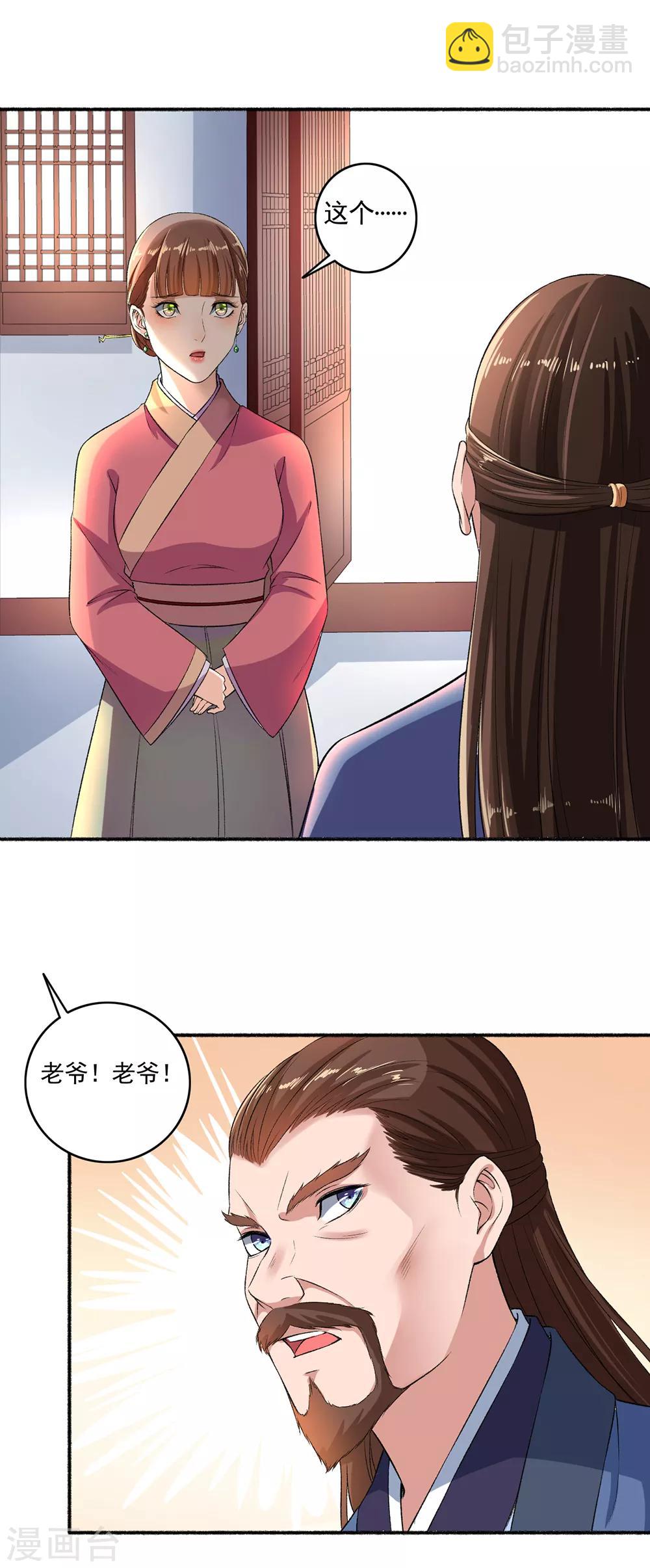 《嚣张狂妃》第52话 绝不容忍 第4页