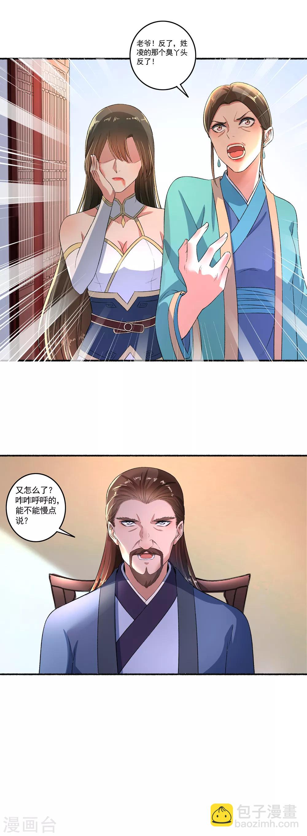 《嚣张狂妃》第52话 绝不容忍 第5页
