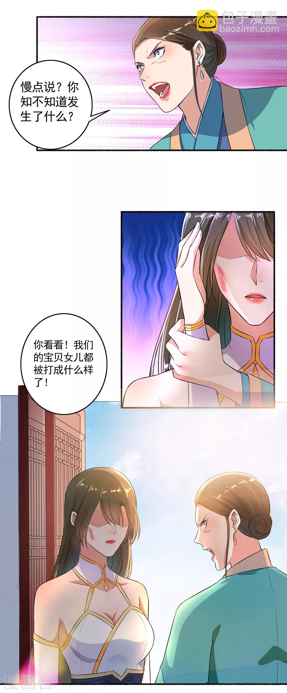 《嚣张狂妃》第52话 绝不容忍 第6页