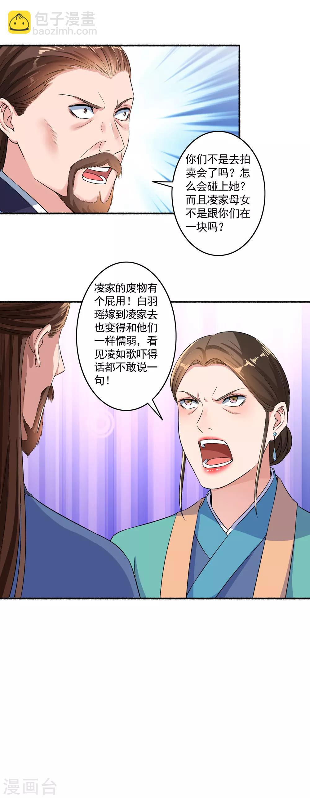 《嚣张狂妃》第52话 绝不容忍 第8页