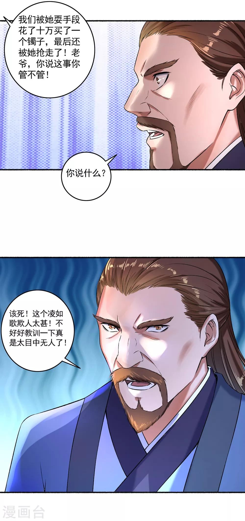 《嚣张狂妃》第52话 绝不容忍 第9页