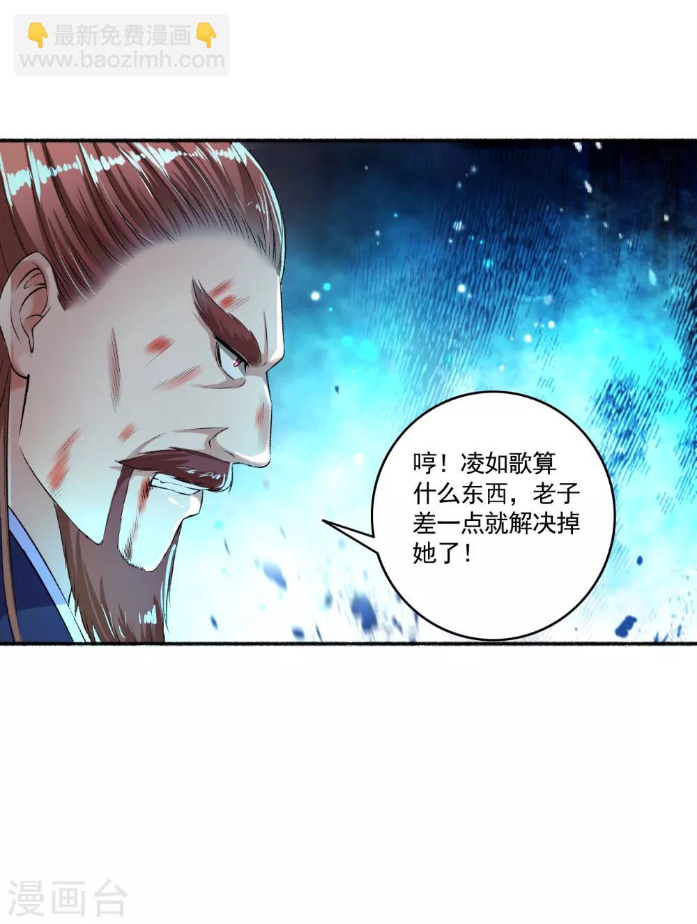 《嚣张狂妃》第57话 因为你很暖和 第10页
