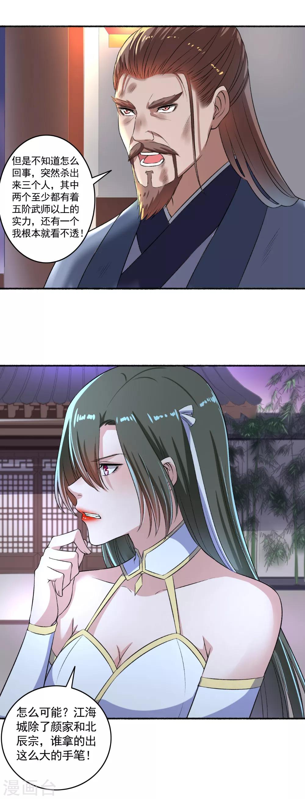 《嚣张狂妃》第57话 因为你很暖和 第11页