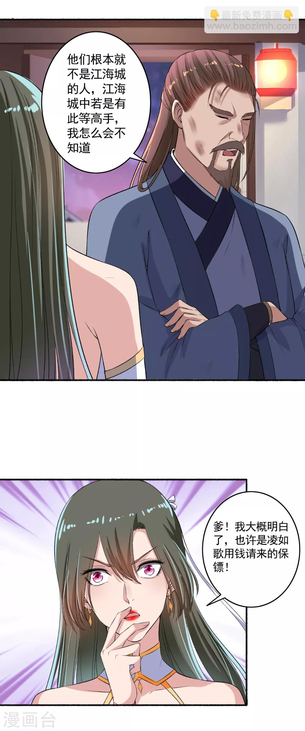 《嚣张狂妃》第57话 因为你很暖和 第12页