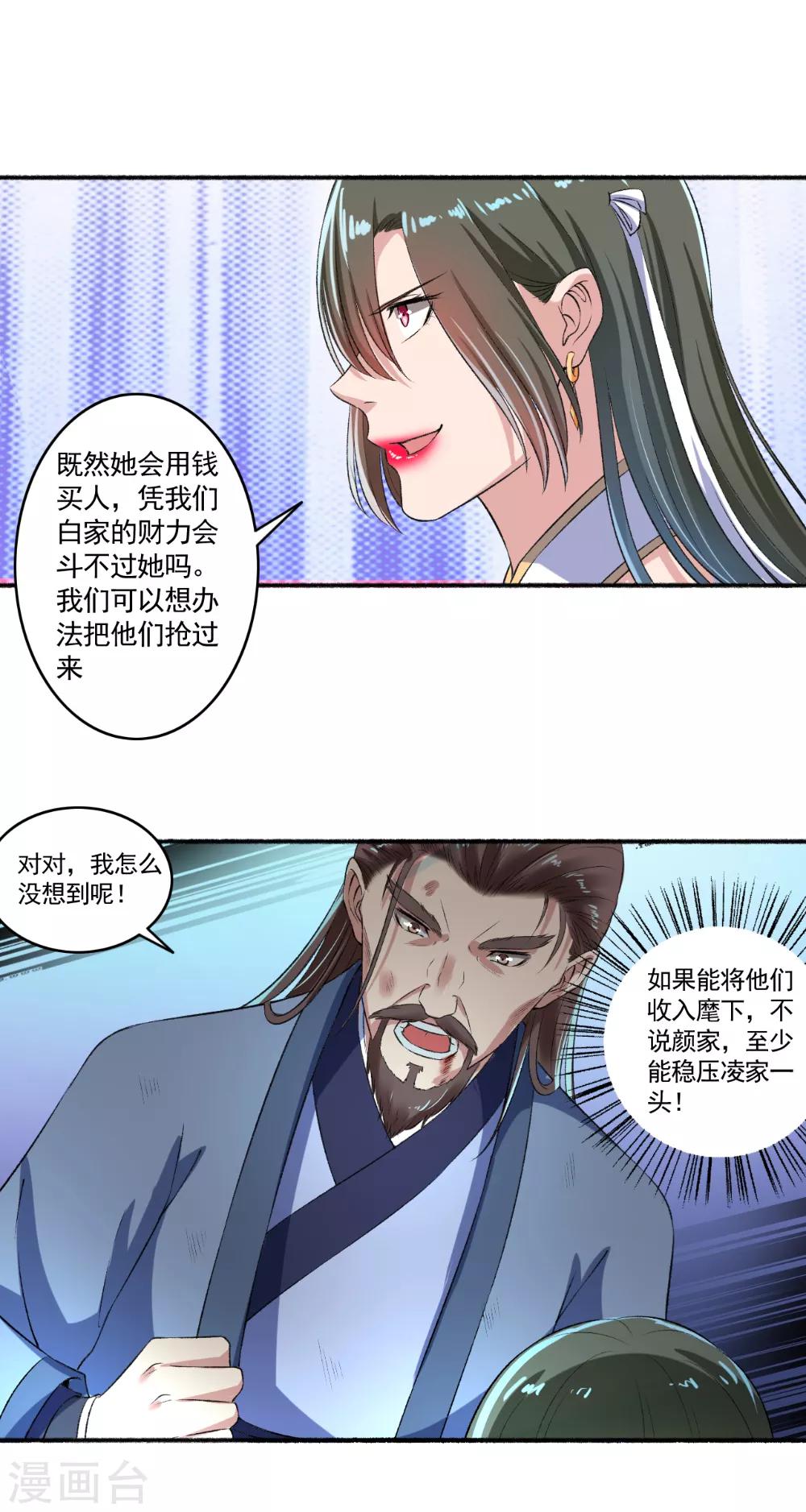 《嚣张狂妃》第57话 因为你很暖和 第13页