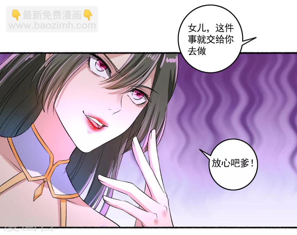 《嚣张狂妃》第57话 因为你很暖和 第14页