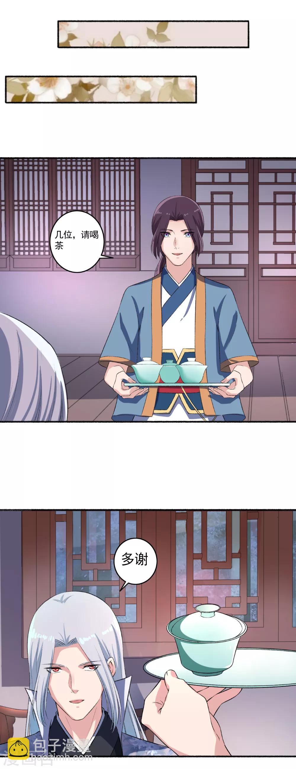 《嚣张狂妃》第57话 因为你很暖和 第15页