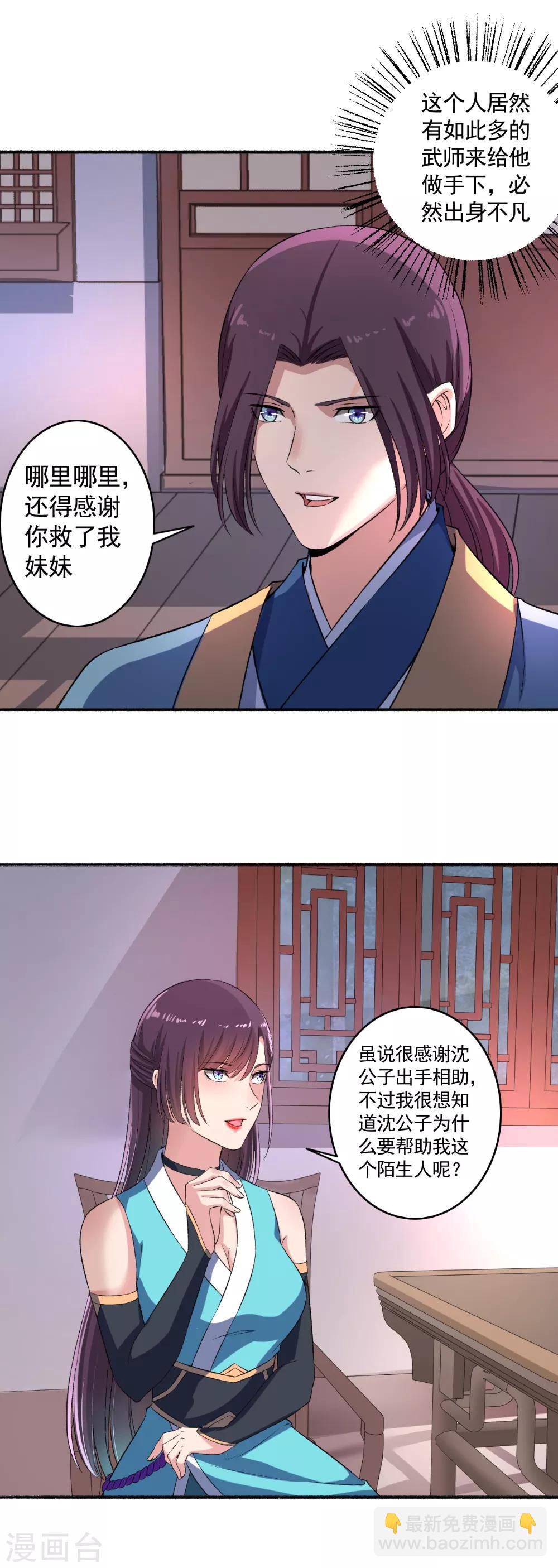 《嚣张狂妃》第57话 因为你很暖和 第16页