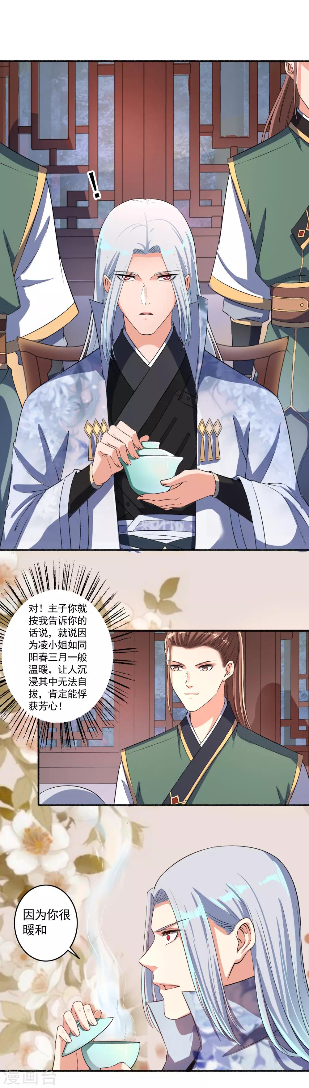 《嚣张狂妃》第57话 因为你很暖和 第17页