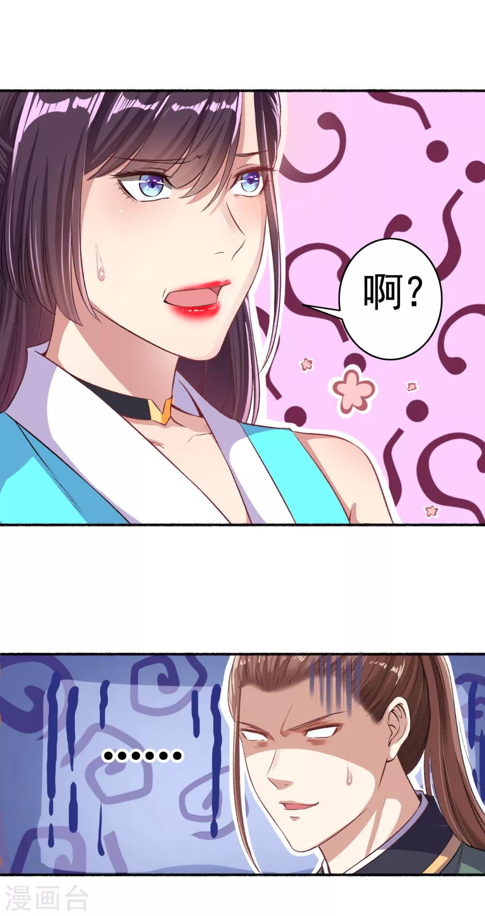 《嚣张狂妃》第57话 因为你很暖和 第18页