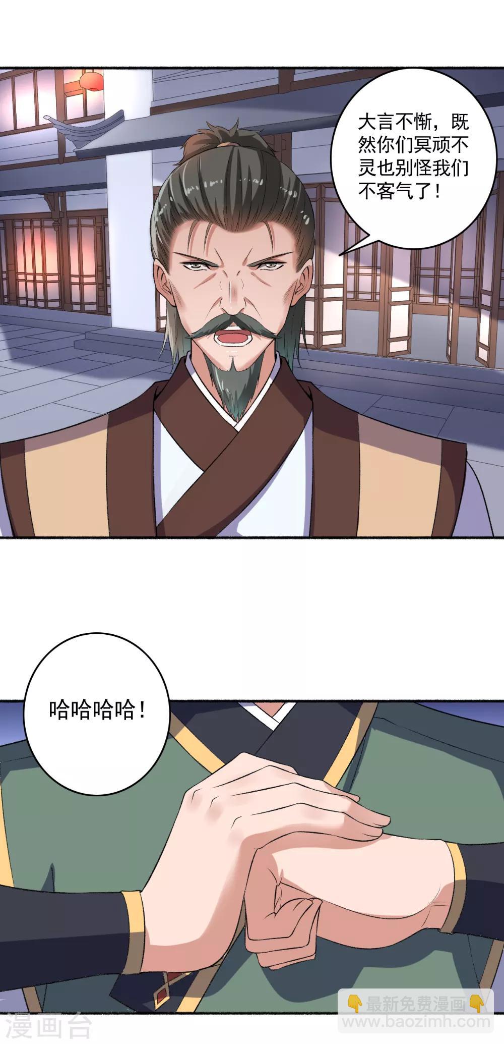 《嚣张狂妃》第57话 因为你很暖和 第3页