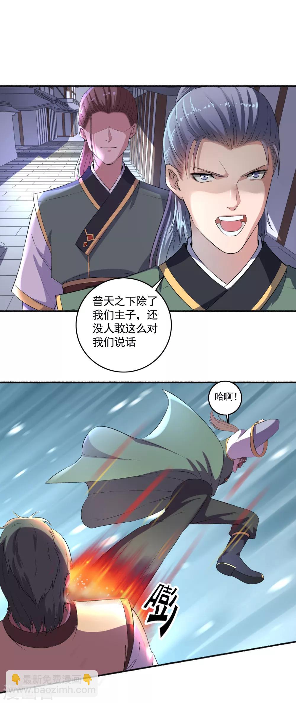 《嚣张狂妃》第57话 因为你很暖和 第4页
