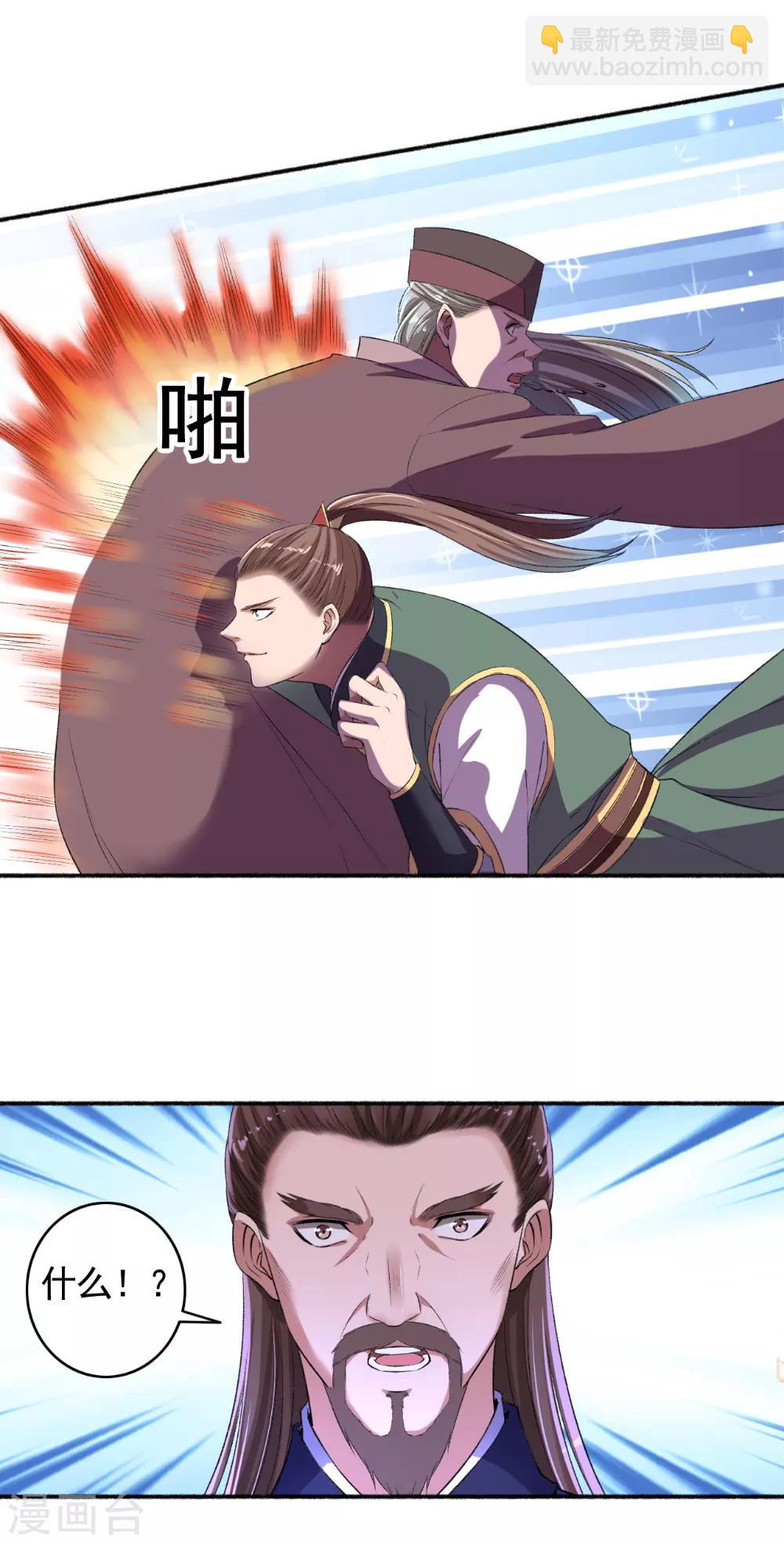 《嚣张狂妃》第57话 因为你很暖和 第5页