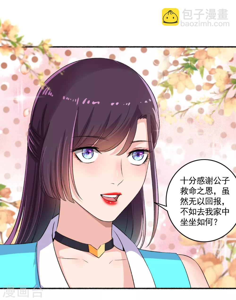 《嚣张狂妃》第57话 因为你很暖和 第6页