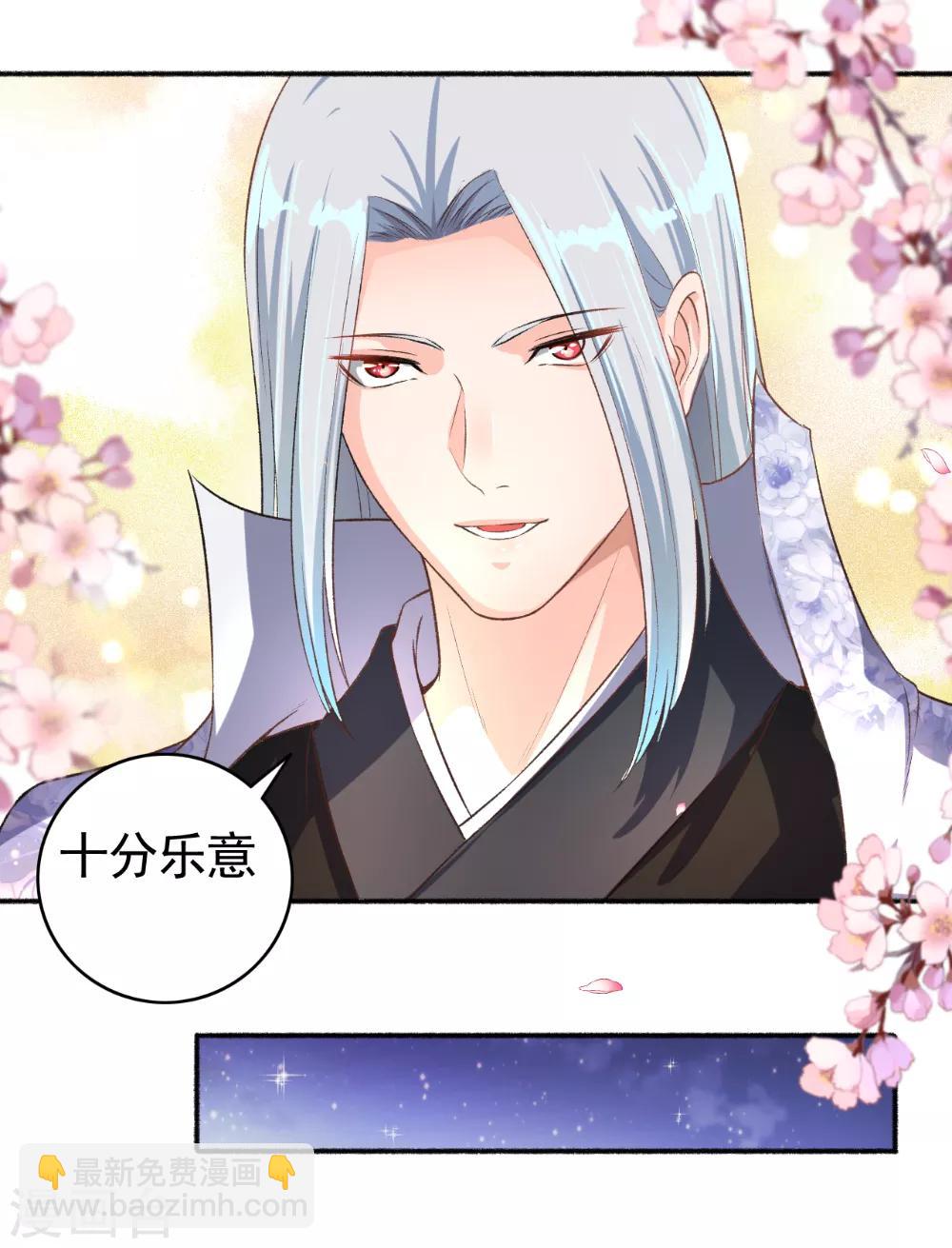 《嚣张狂妃》第57话 因为你很暖和 第7页