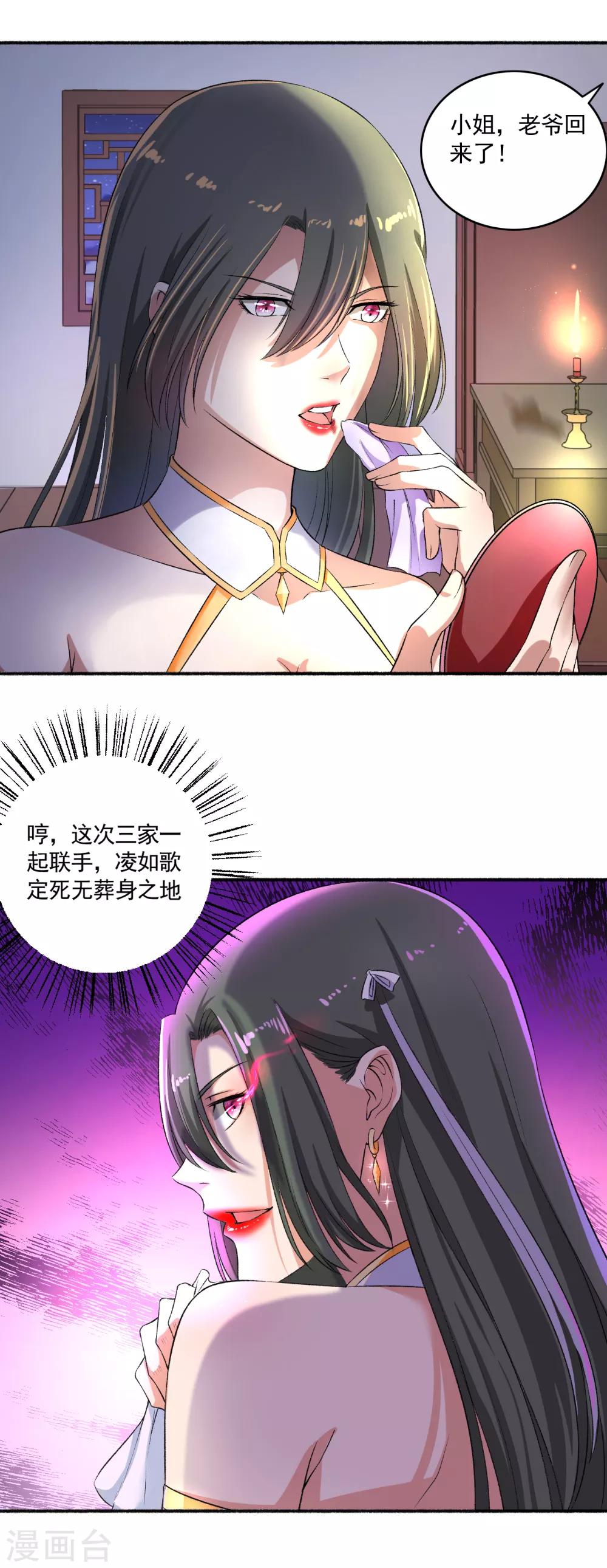 《嚣张狂妃》第57话 因为你很暖和 第8页