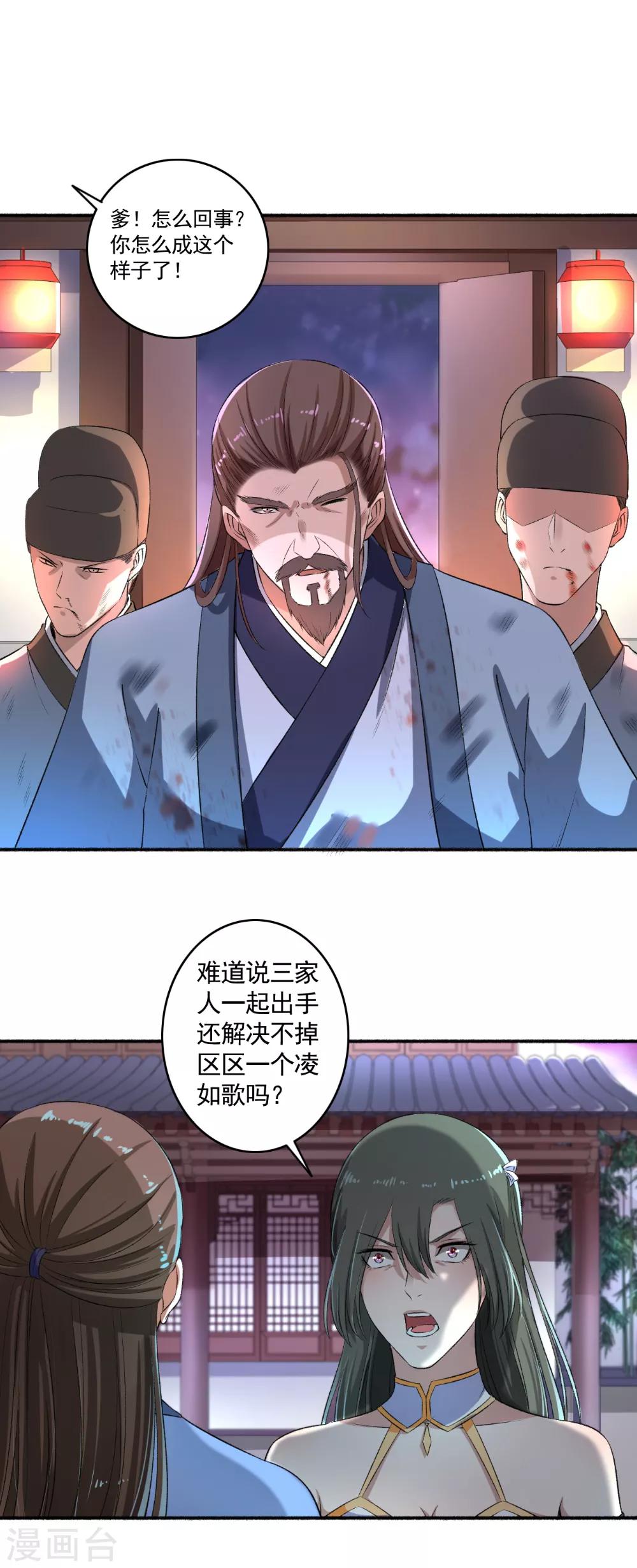 《嚣张狂妃》第57话 因为你很暖和 第9页