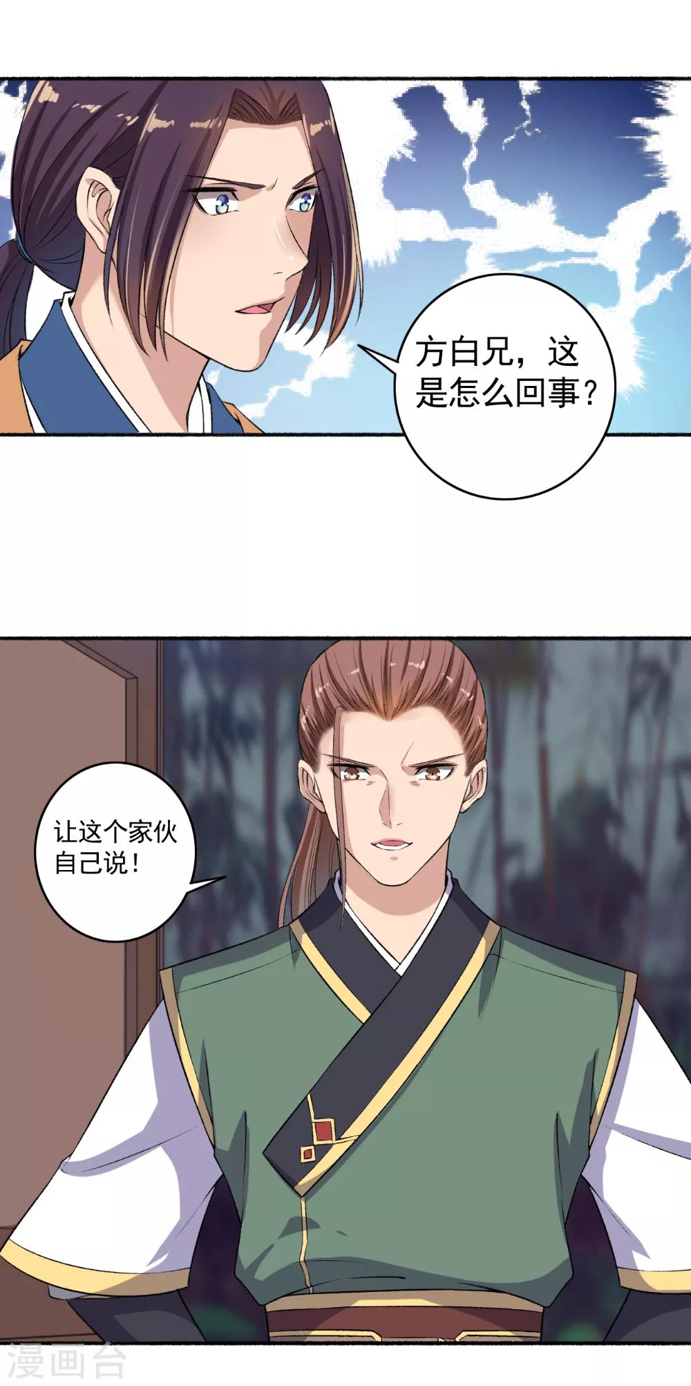 《嚣张狂妃》第58话 有我还不够吗？ 第10页